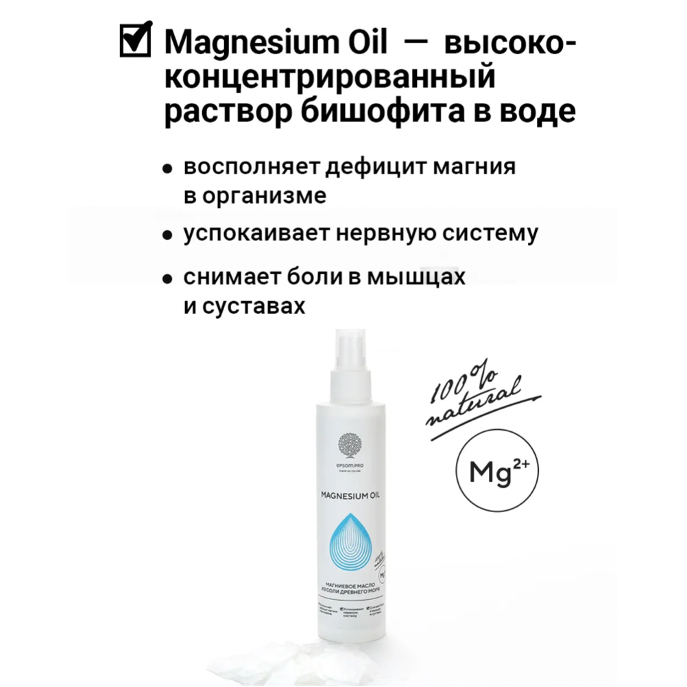 Магниевое масло Salt of the Earth для тела и волос Magnesium Oil 200 мл - фото 5