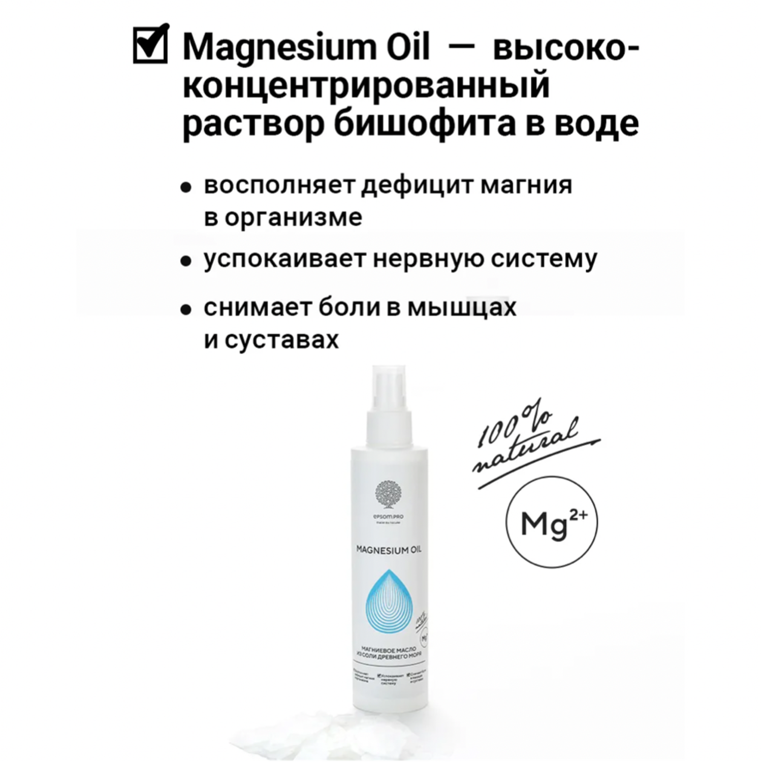 Магниевое масло Salt of the Earth для тела и волос Magnesium Oil 200 мл - фото 5