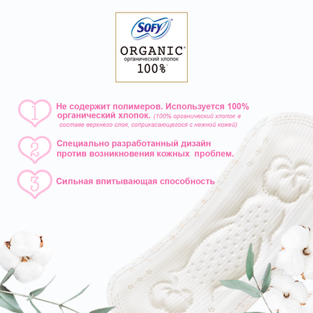 Гигиенические прокладки Unicharm Sofy Hadaomoi Organic cotton без крылышек 23 см 16 шт