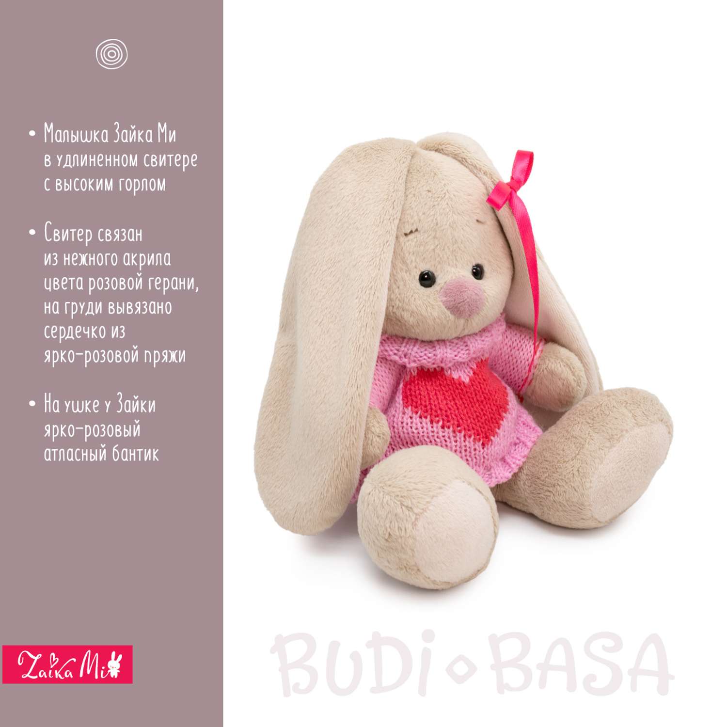 Мягкая игрушка BUDI BASA Зайка Ми в свитере с сердцем 15 см SidX-624 - фото 2