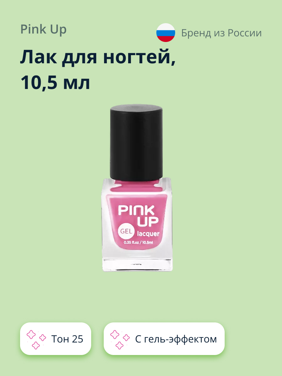 Лак для ногтей Pink Up тон 25 - фото 1