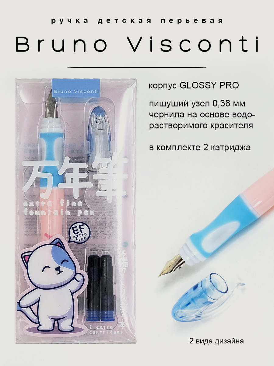 Ручка перьевая Bruno Visconti Ручка перьевая BrunoVisconti "Kawall Animals" с двумя картриджами - фото 1