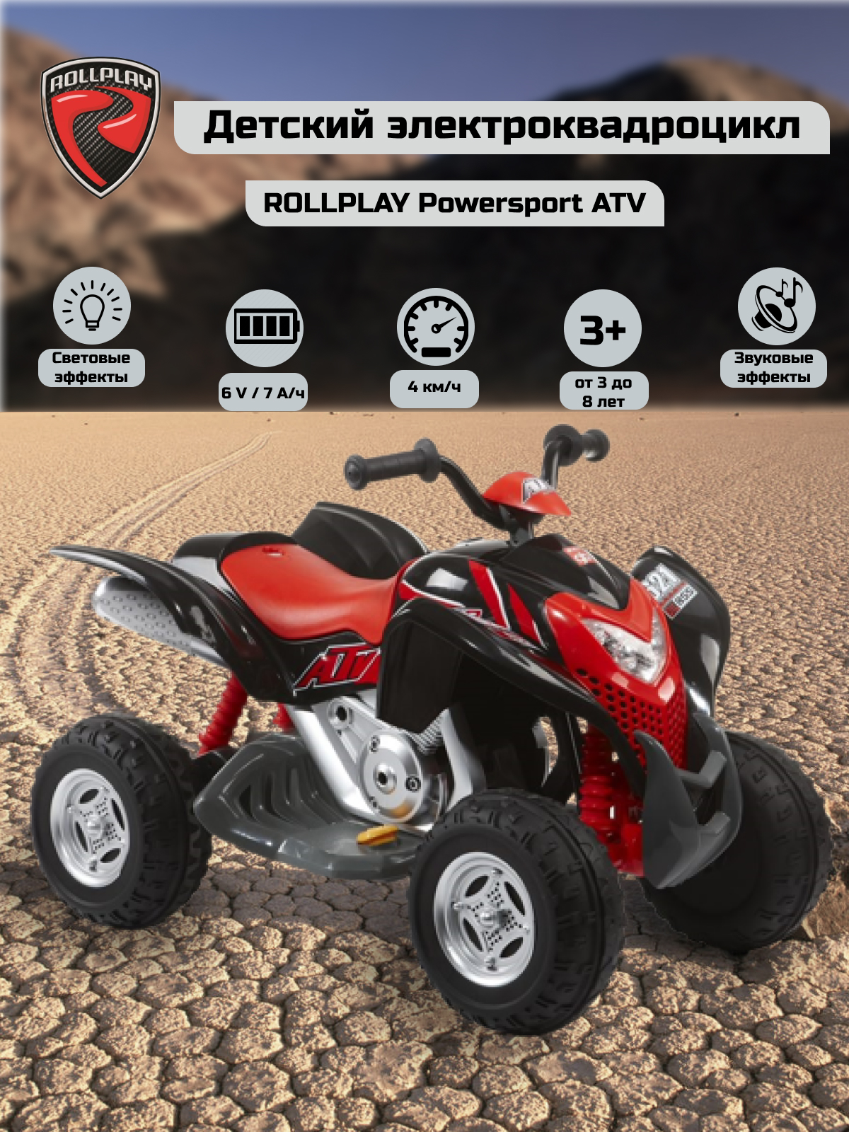 Детский квадроцикл Rollplay POWERSPORT ATV - фото 2