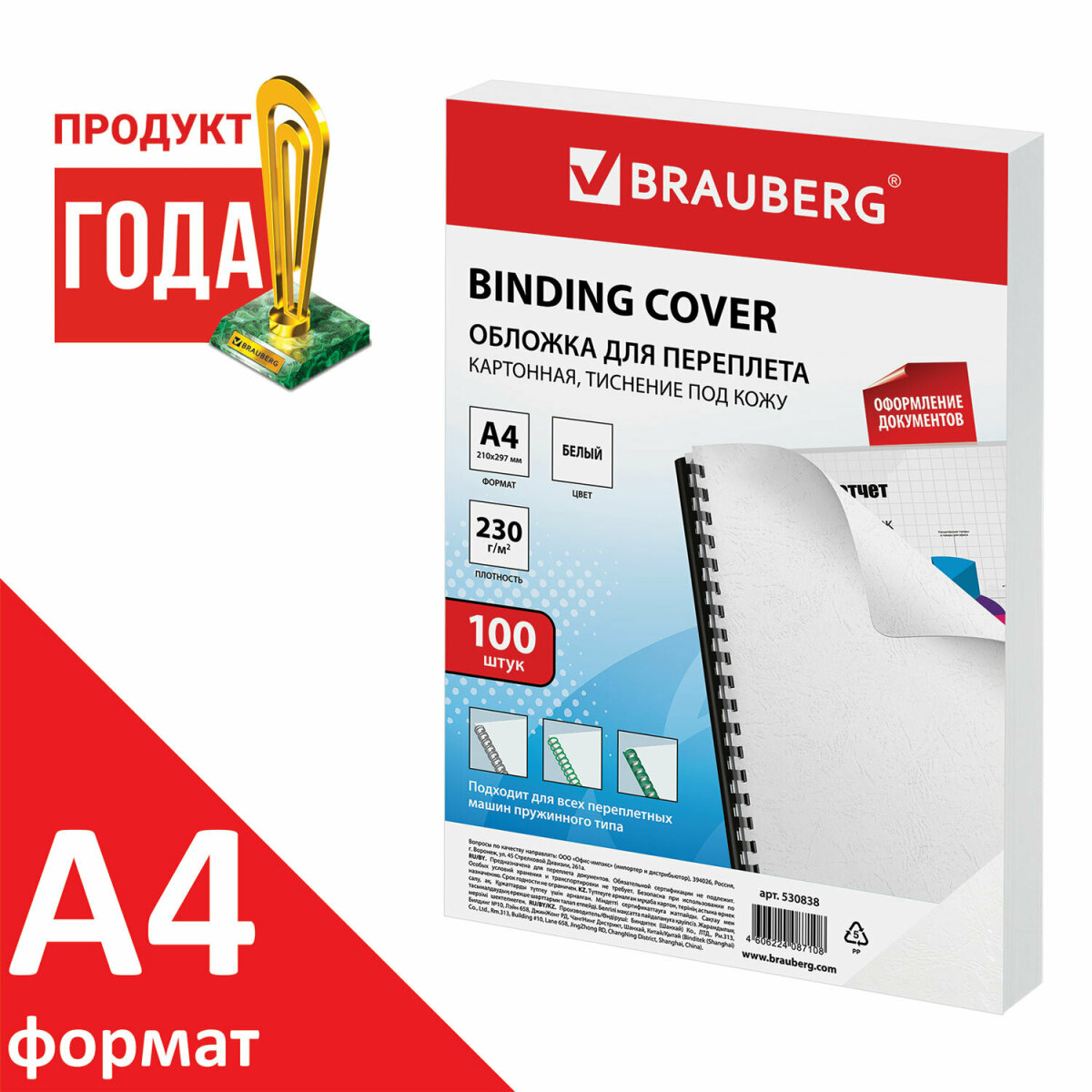 Обложки для переплета Brauberg картонные А4 набор 100 штук тиснение под кожу белые - фото 6