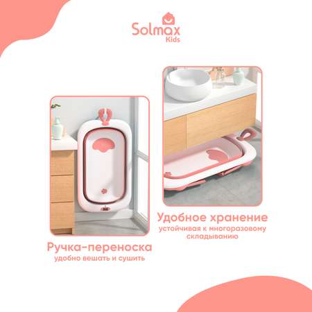 Детская складная ванночка Solmax с термометром для купания новорожденных розовая