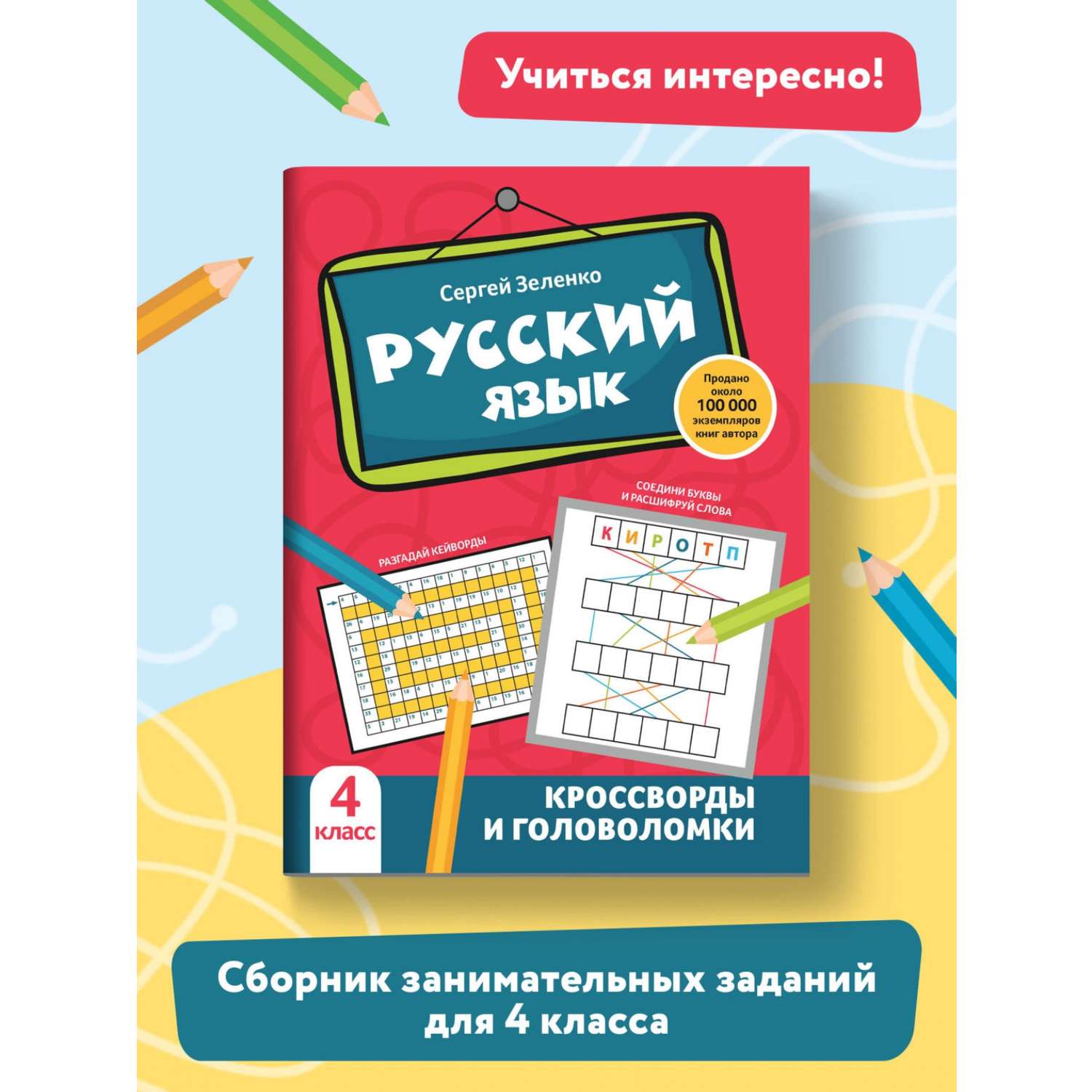 3D Книга-игра «Новые Веселые буквы и слова» (карточки + мягкие буквы)