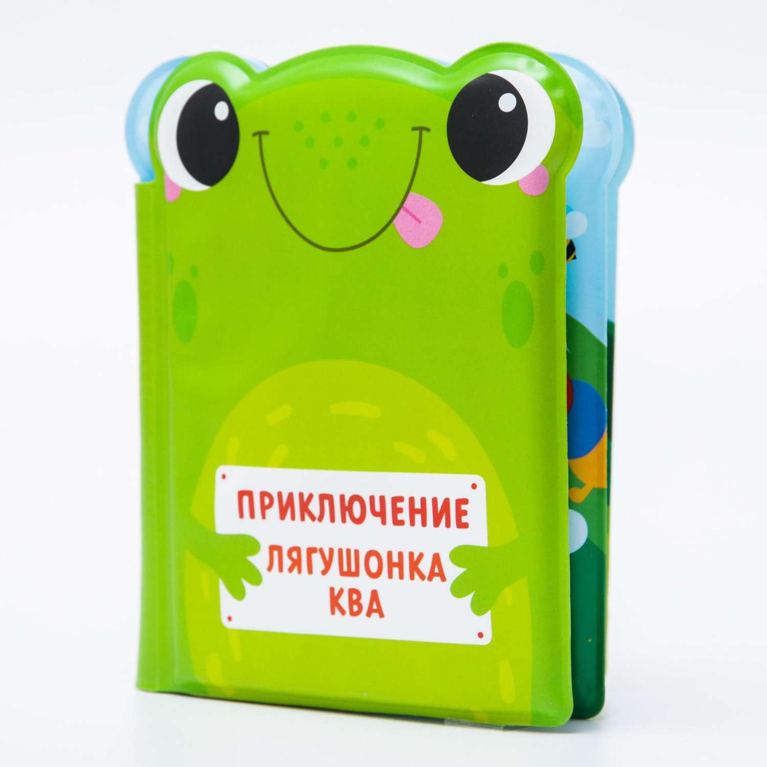 Развивающая книжка игрушка Крошка Я «Приключения лягушонка Ква» - фото 1