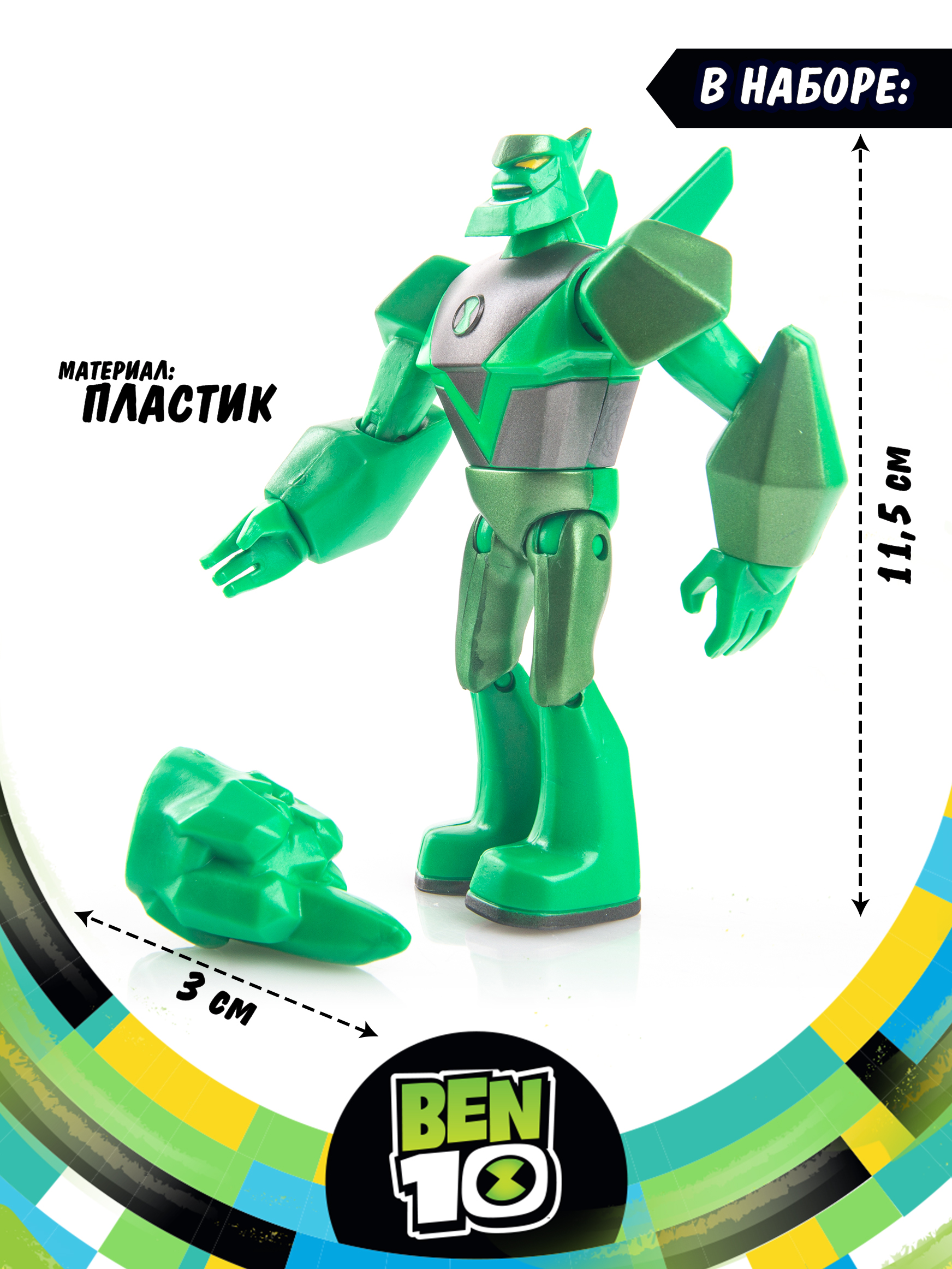 Фигурка Ben10 Алмаз Металлик - фото 5