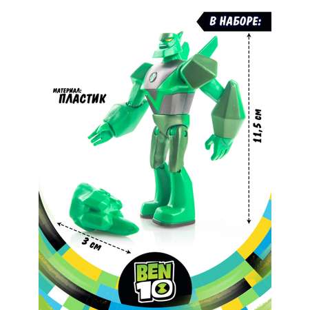 Фигурка Ben10 Алмаз Металлик