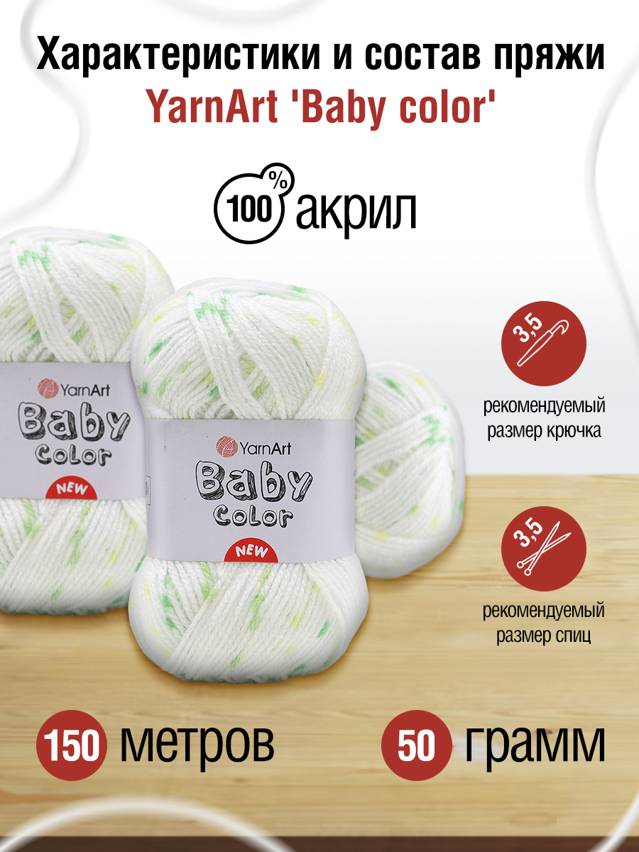 Пряжа для вязания YarnArt Baby color 50гр 150м акрил мягкая приятная 5 мотков 216 принт - фото 2