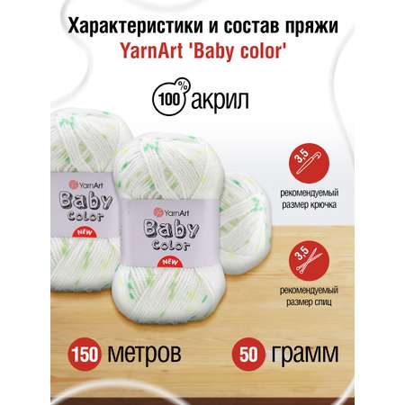 Пряжа для вязания YarnArt Baby color 50гр 150м акрил мягкая приятная 5 мотков 216 принт