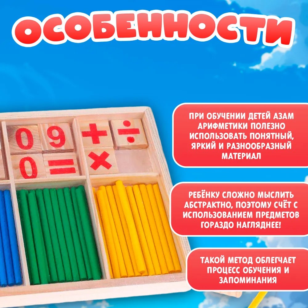 Развивающая игра для детей ТОТОША Счетные палочки обучающие - фото 4