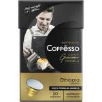 Кофе в капсулах Coffesso Vannelli Gold Ethiopia 20 шт по 5 гр