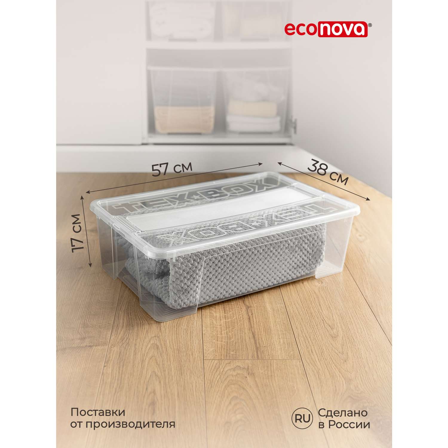 Ящик универсальный Econova TEX-BOX 28л прозрачный - фото 3