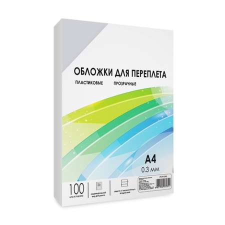 Обложки для переплета ГЕЛЕОС прозрачные пластиковые PCA4-300 формат А4 толщина 0.3 мм 100