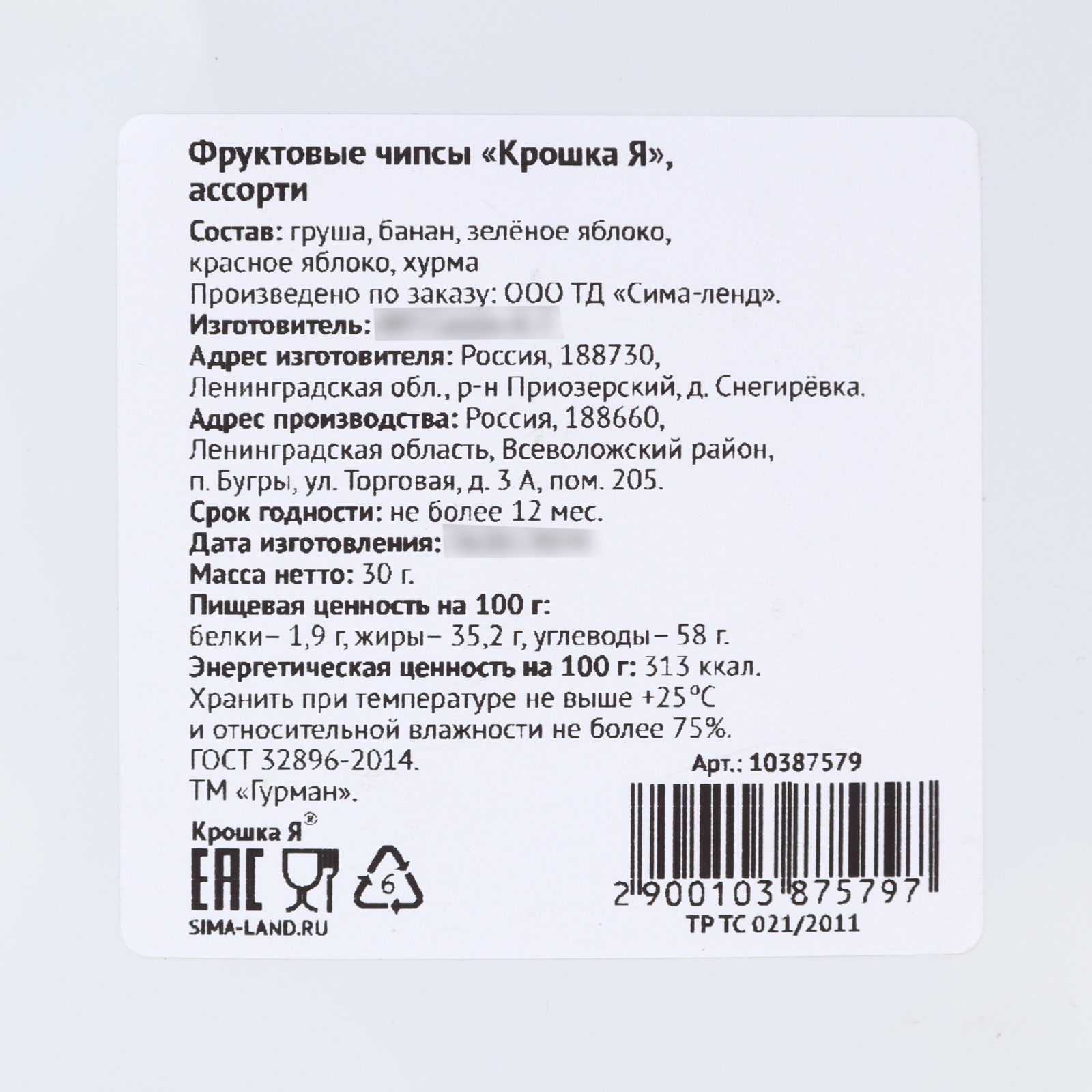 Фруктовые чипсы Крошка Я без сахара ассорти 30гр купить по цене 340 ₽ в  интернет-магазине Детский мир