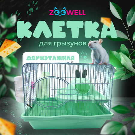 Клетка для грызунов ZDK ZooWell Двухэтажная 37*27*28 см, зеленая