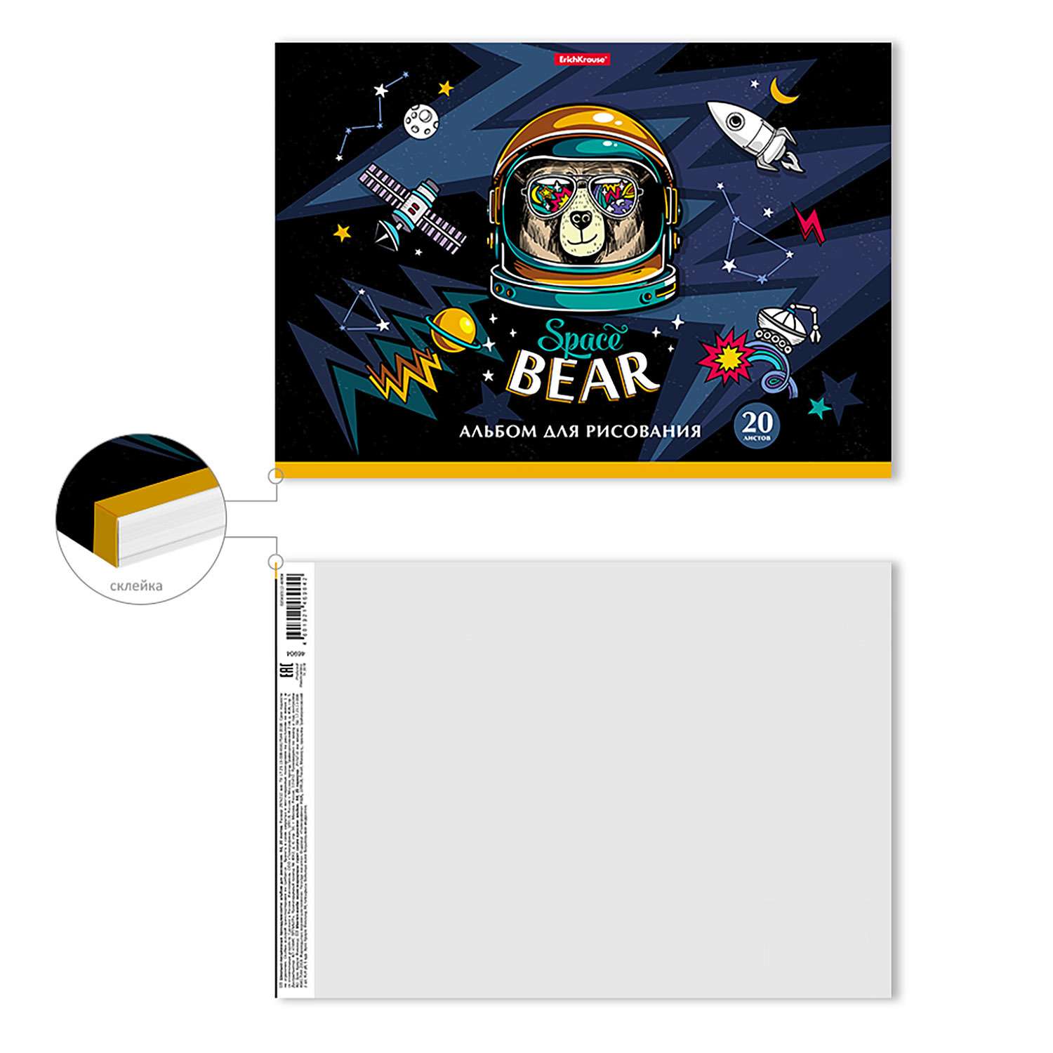 Альбом для рисования ArtBerry Space Bear А4 20л 46904 - фото 2