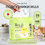 Подгузники Ikuji 26 шт. NB 2-5 кг