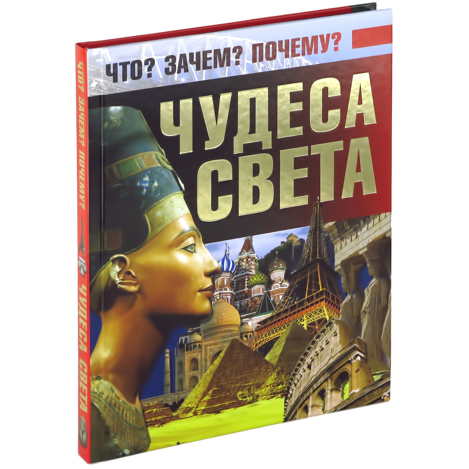 Книга Харвест Чудеса света. Энциклопедия - фото 1