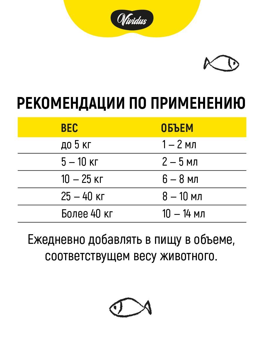 Кормовая добавка Масло дикого лосося Вивидус (VIVIDUS) 0,1 л - фото 6