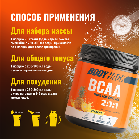 Аминокислоты BCAA 2:1:1 BodyHack ананас 90 порции 450 г