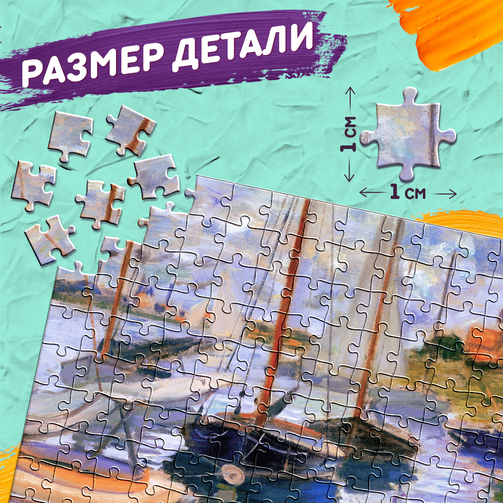 Мини-пазлы в колбе Puzzle Time «Парусники на Сене» 150 деталей - фото 3