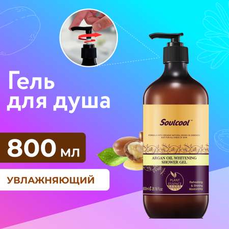 Гель для душа Liby масло арганы 800 мл