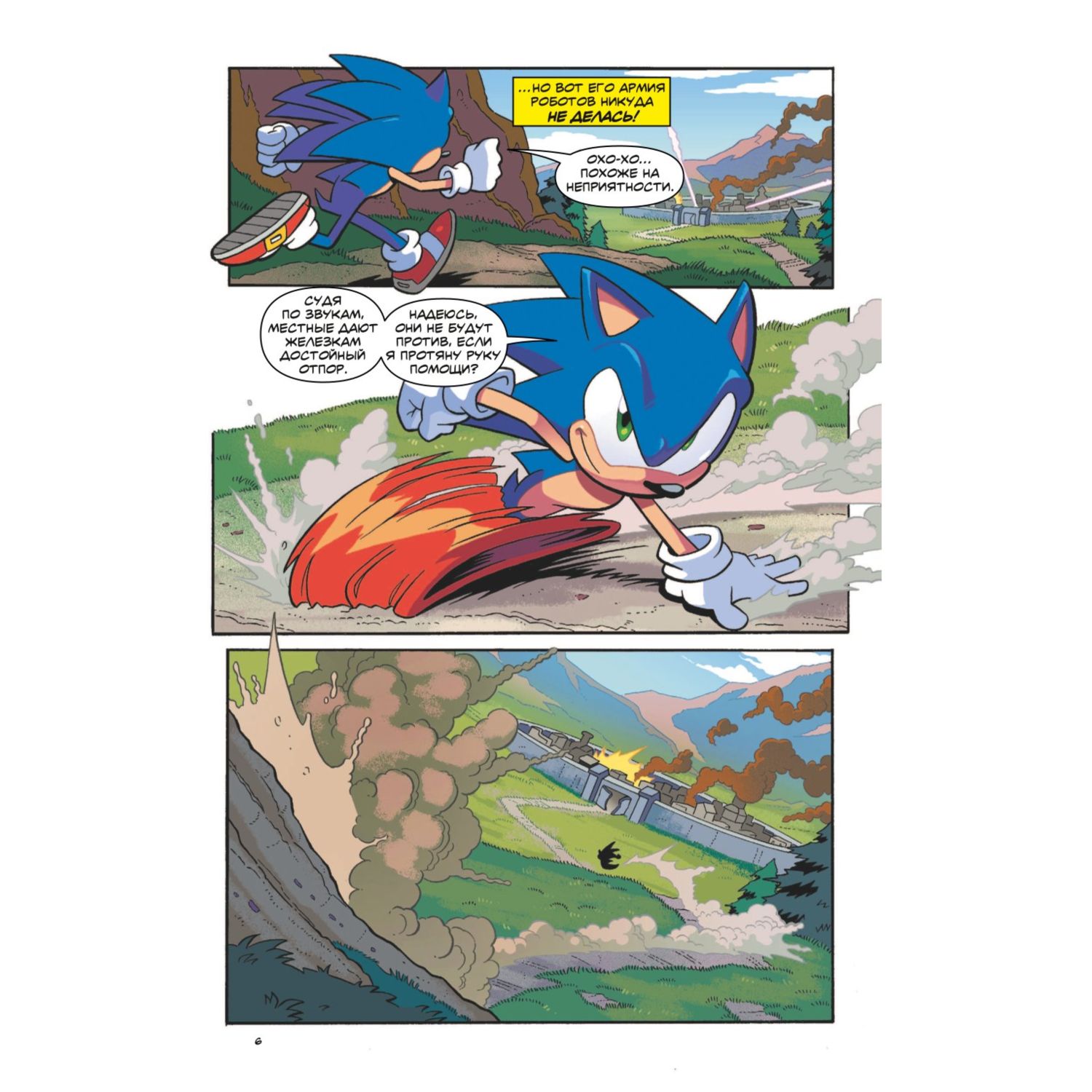 Книга Sonic Нежелательные последствия Комикс Том 1 перевод от Diamond Dust и Сыендука - фото 7