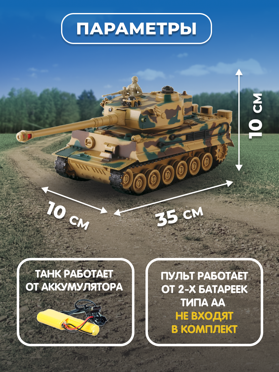 Танк РУ CROSSBOT TIGER 1:24 - фото 7