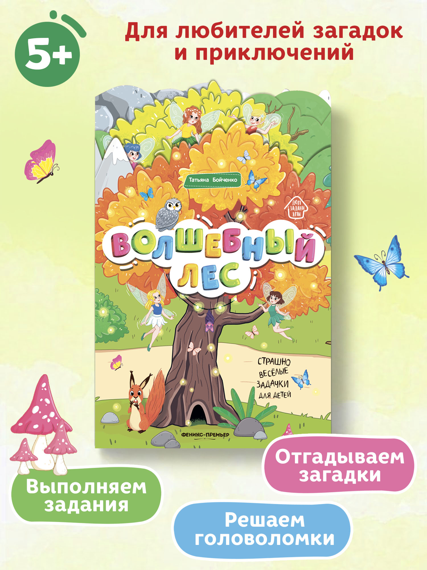 Книжка-гармошка Феникс Премьер Волшебный лес. Книжка-панорамка - фото 2