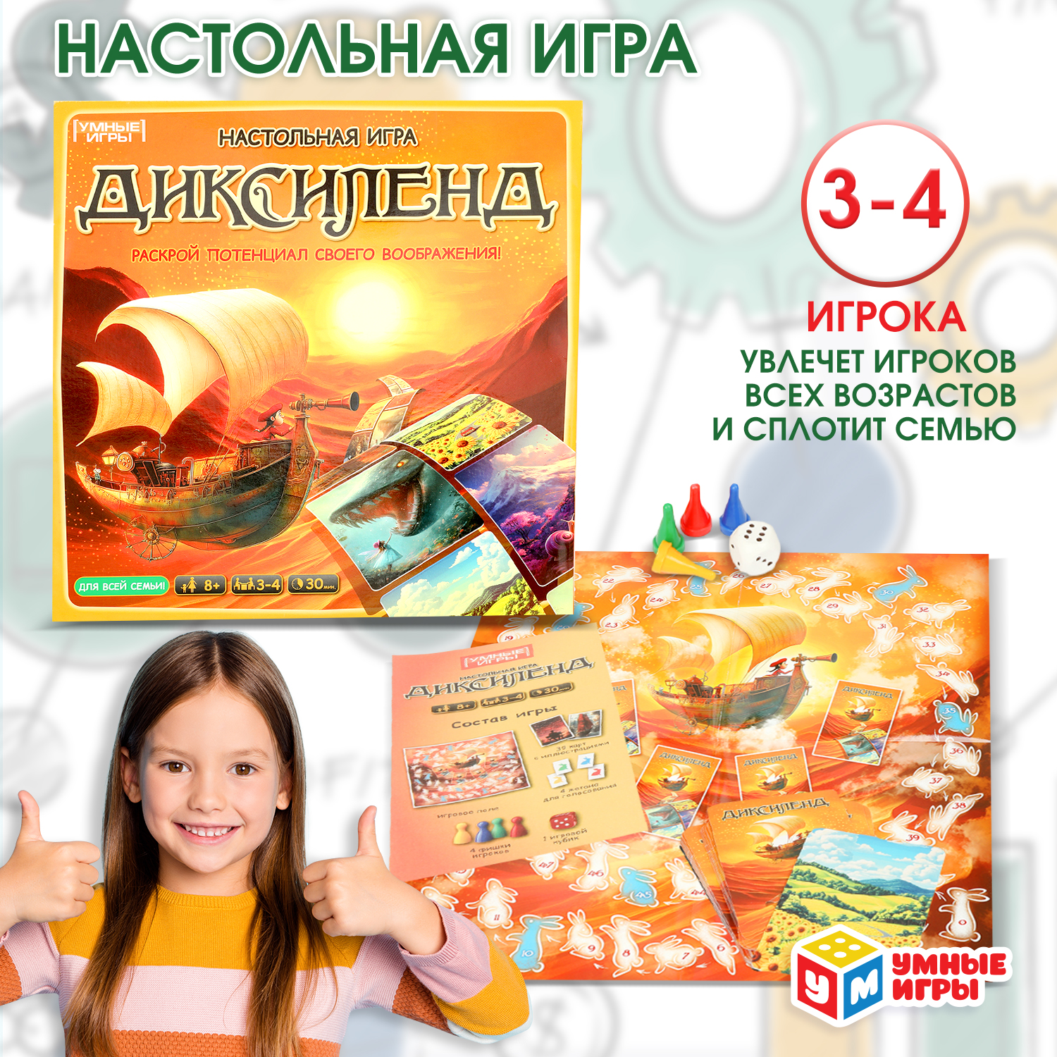 Настольная игра Умные игры Диксиленд - фото 1