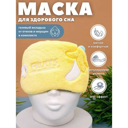 Маска для сна iLikeGift Fruits yellow с гелевым вкладышем