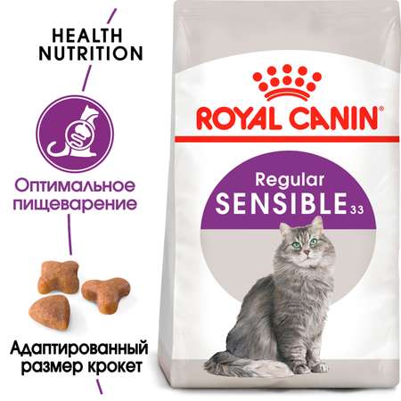 Корм для кошек ROYAL CANIN Sensible 33 взрослых с чувствительной пищеварительной системой сухой 1.2кг