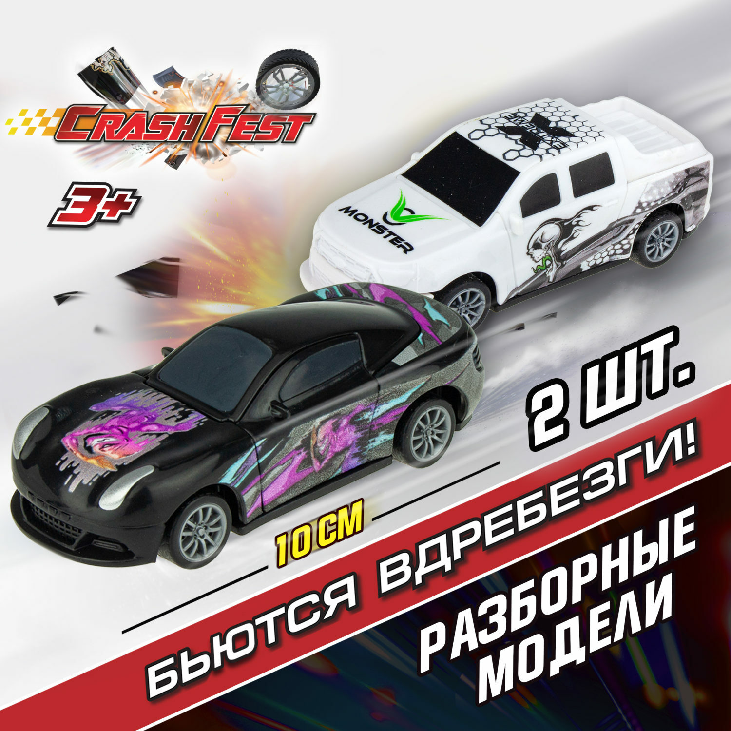 Автомобиль Crashfest инерционный Т21623 - фото 1