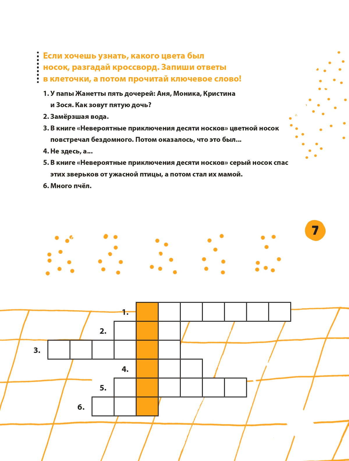 Книга Попурри Носок напал на след или Кто украл золотую пуговицу - фото 7