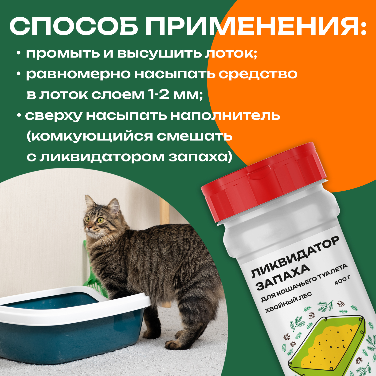 Ликвидатор запаха PETPOWER для кошачьего туалета Хвойный лес 400 г - фото 5
