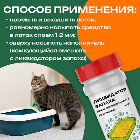 Ликвидатор запаха PETPOWER для кошачьего туалета Хвойный лес 400 г