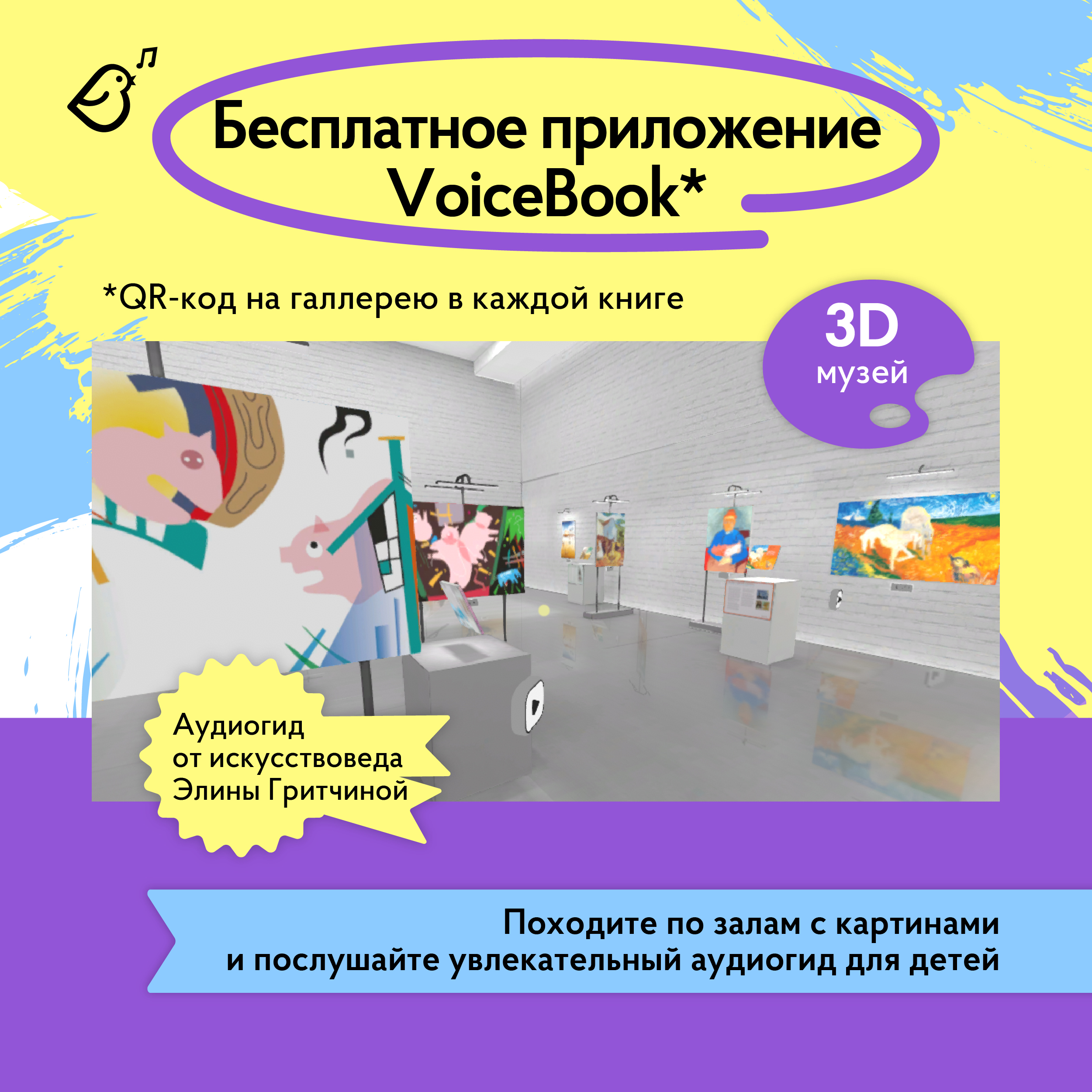 Книга VoiceBook Сказки В стиле великих художников Часть 1 - фото 11