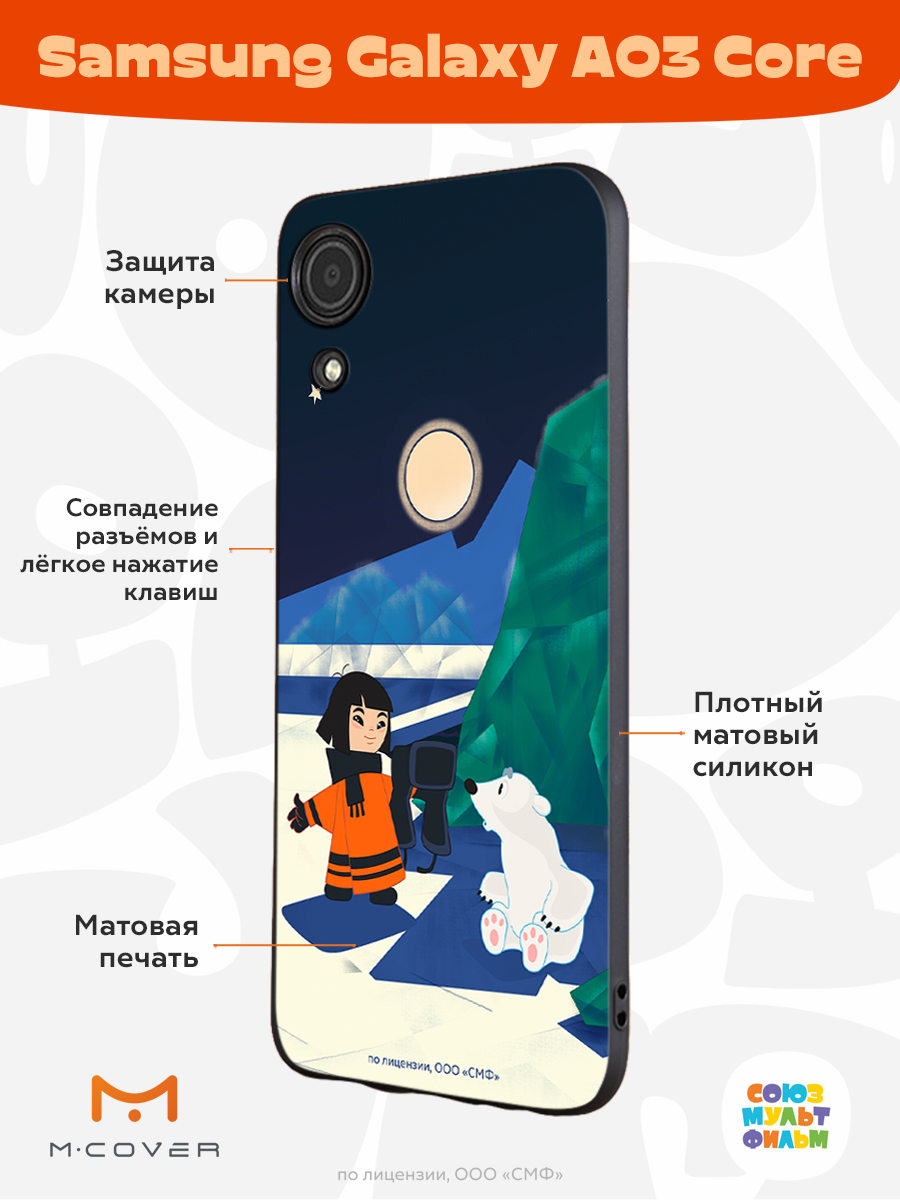 Силиконовый чехол Mcover для смартфона Samsung Galaxy A03 Core  Союзмультфильм Знакомство с мальчиком купить по цене 430 ₽ в  интернет-магазине Детский мир