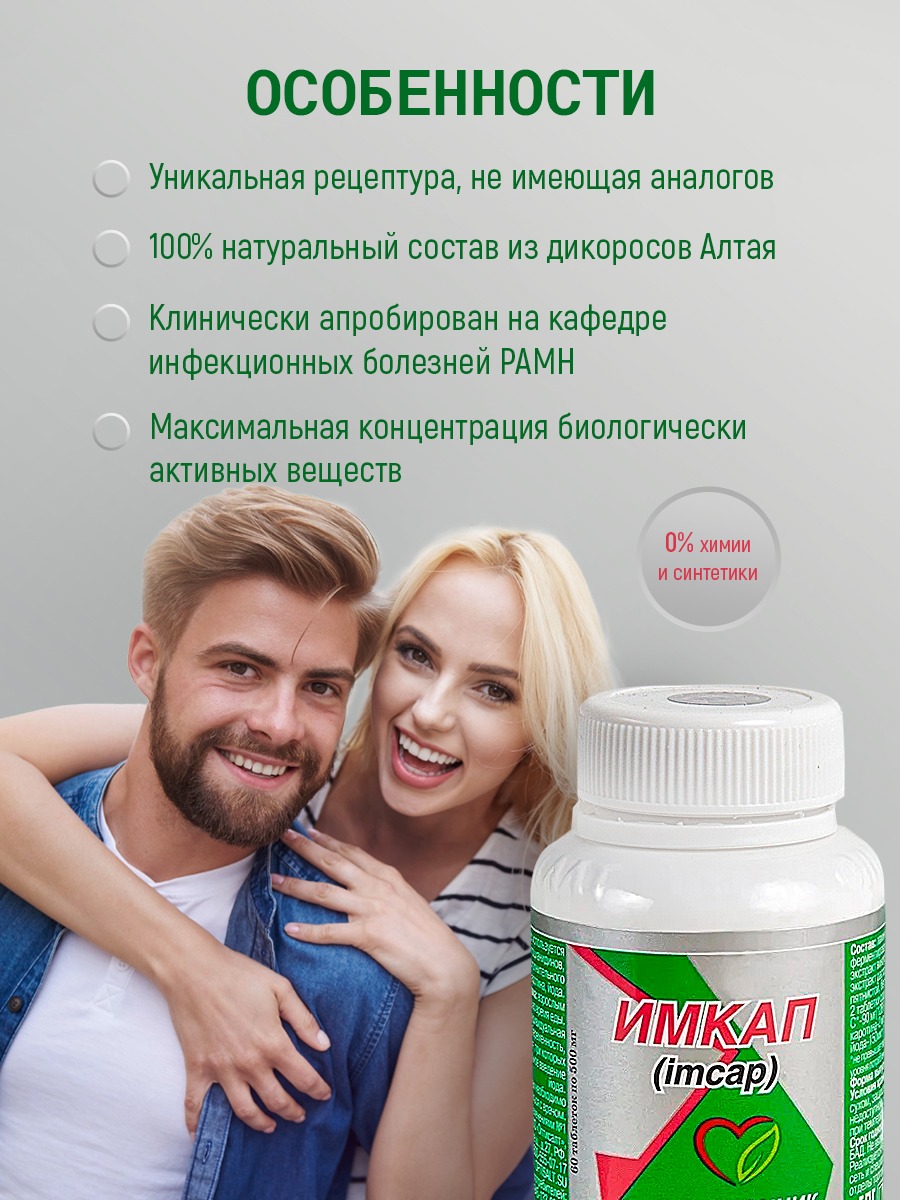 Антиоксидант Имкап Оптисалт 60 таблеток - фото 4