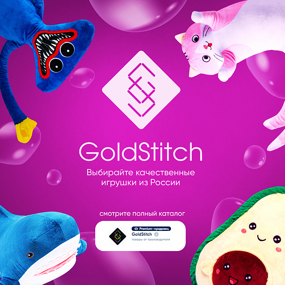 Мягкая игрушка GoldStitch осьминог - фото 6