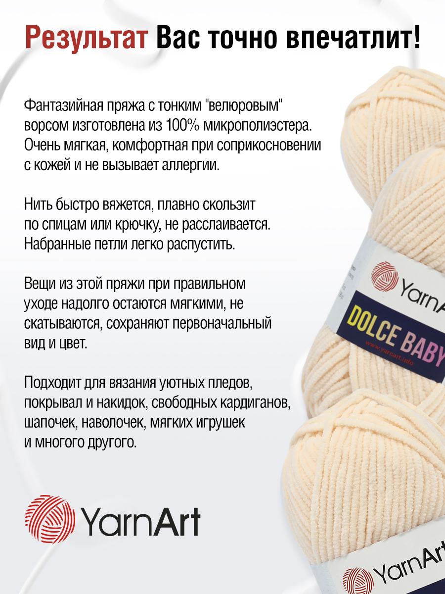 Пряжа для вязания YarnArt Dolce Baby 50 гр 85 м микрополиэстер плюшевая 5 мотков 779 пудровый - фото 6