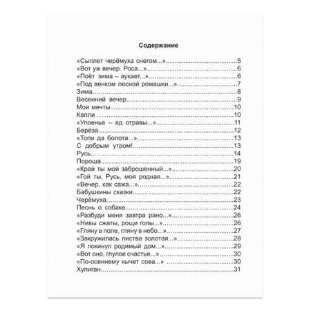 Книга Проф-Пресс школьная библиотека. Стихи С. Есенин 96 стр.