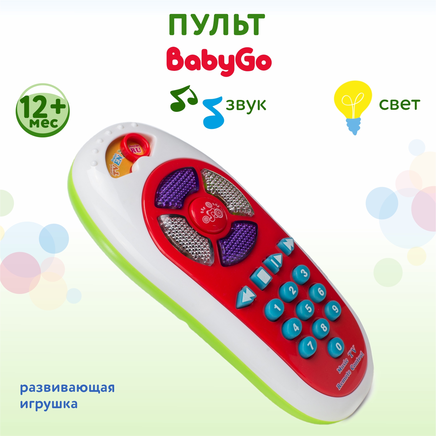 Игрушка BabyGo развивающая Пульт купить по цене 1199 ₽ в интернет-магазине  Детский мир