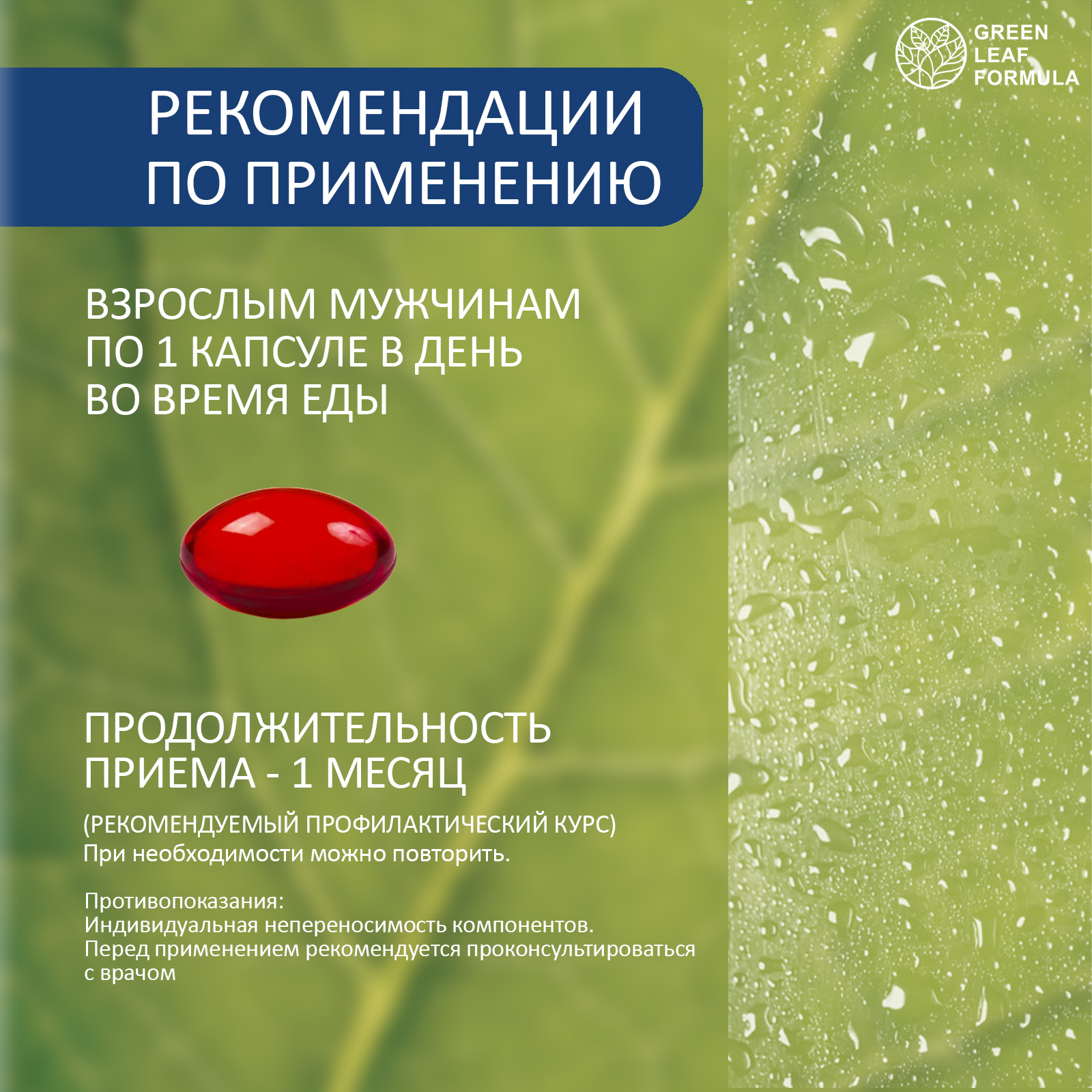 Витамины для мужчин Green Leaf Formula для репродуктивной системы для повышения тестостерона для иммунитета - фото 7