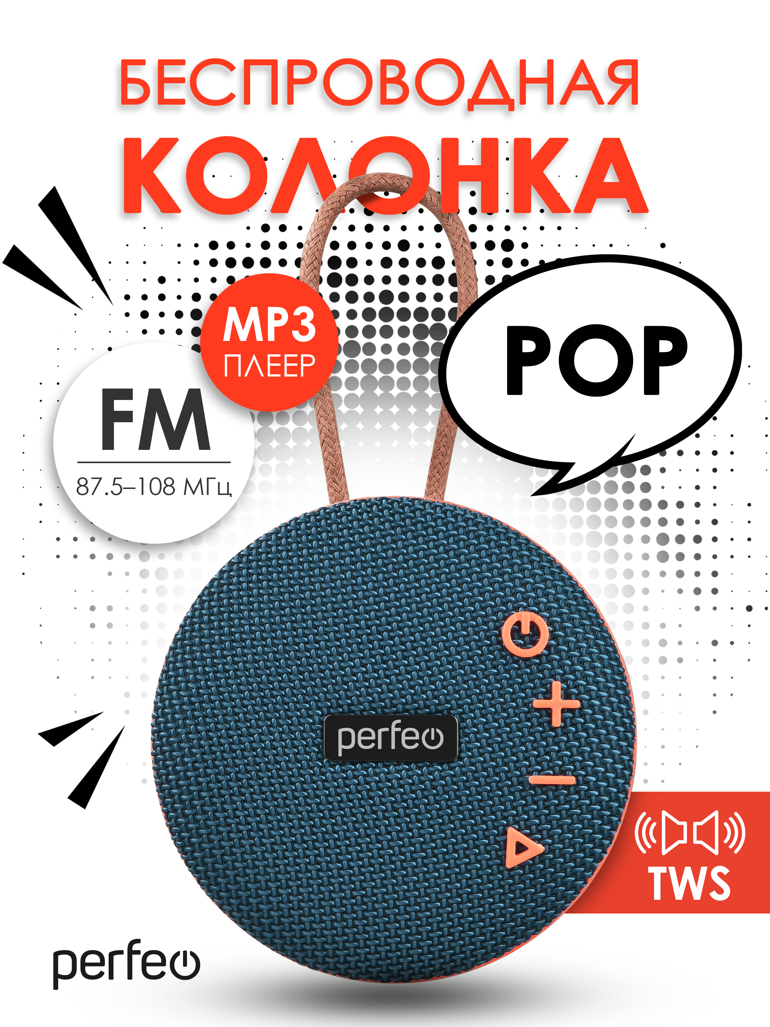 Беспроводная колонка Perfeo POP FM MP3 microSD USB AUX in TWS мощность 6Вт 1200mAh синяя - фото 2