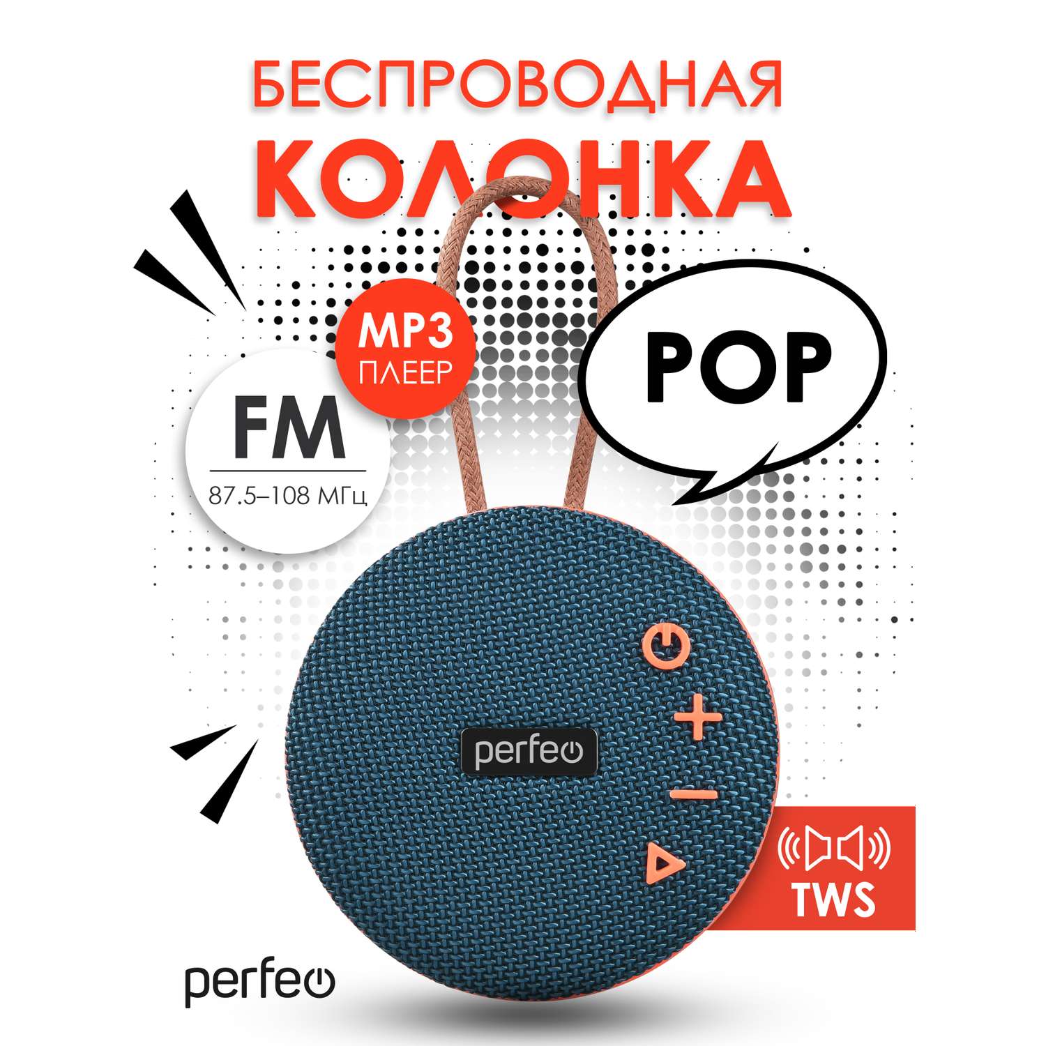 Беспроводная колонка Perfeo POP FM MP3 microSD USB AUX in TWS мощность 6Вт 1200mAh синяя - фото 2
