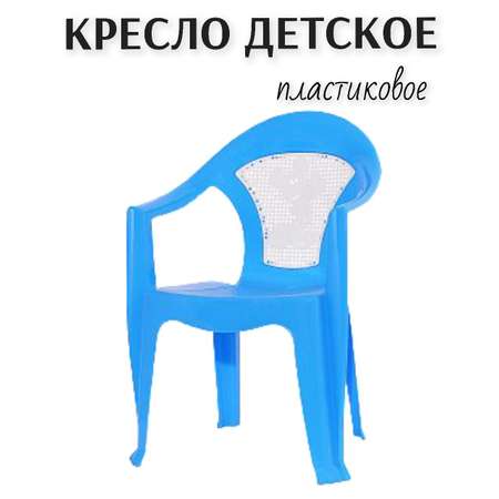 Кресло детское пластиковое elfplast Микки цвет голубой