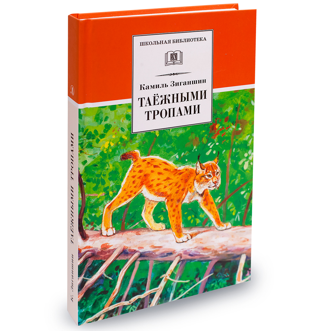 Книга Издательство Детская литератур Таежными тропами - фото 1